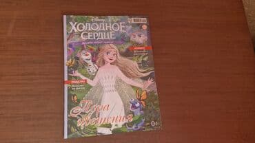Disney “Холодное сердце” (Frozen) jurnalı – rus dilində (отличное lalafo.az -da Disney “Холодное сердце” (Frozen) jurnalı – rus dilində (отличное