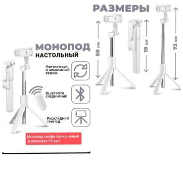 Masaüstü monopod/selfi çubuğu və üçayaqlı tripod. Xüsusiyyətlər: - lalafo.az -da Masaüstü monopod/selfi çubuğu və üçayaqlı tripod. Xüsusiyyətlər: -