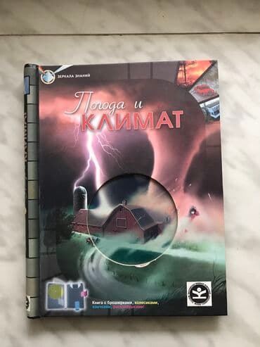 Книжка для детей lalafo.az -da Книжка для детей