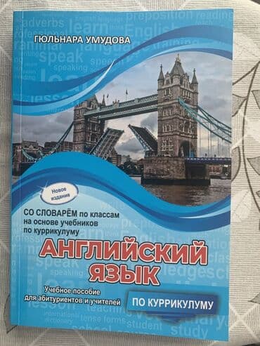 Məhsul: “Английский язык – по куррикулуму” (Yeni nəşr) Müəllif lalafo.az -da Məhsul: “Английский язык – по куррикулуму” (Yeni nəşr) Müəllif