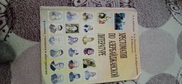 Хрестоматия по Азербайджанской литературе lalafo.az -da Хрестоматия по Азербайджанской литературе