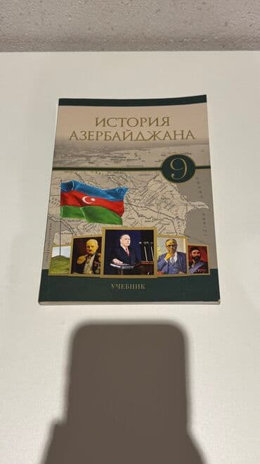 Книга история Азербайджана 9 класс. В хорошем состоянии lalafo.az -da Книга история Азербайджана 9 класс. В хорошем состоянии