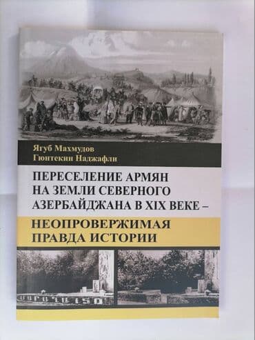 Great Wall: Ягуб Махмудов Гюнтекин Наджафли Переселение армян на земли Северного lalafo.az -da — 1 Great Wall: Ягуб Махмудов Гюнтекин Наджафли Переселение армян на земли Северного — 1