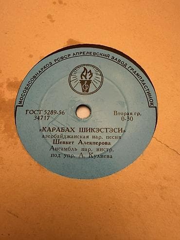 Məhsul: Vinil qrammofon plastinkası (78 dövr/dəq, “Вторая гр.” 0–30) lalafo.az -da Məhsul: Vinil qrammofon plastinkası (78 dövr/dəq, “Вторая гр.” 0–30)