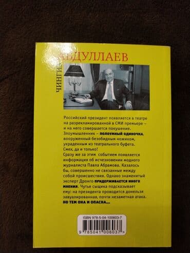 Honda: Kitab: “Atribut vlasti” (rus dilində) Müəllif: Çingiz Abdullayev Janr at lalafo.az — 2 Honda: Kitab: “Atribut vlasti” (rus dilində) Müəllif: Çingiz Abdullayev Janr — 2
