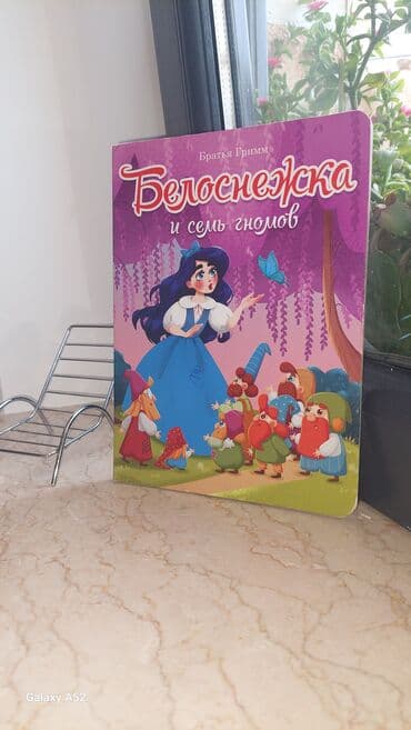 Uşağarağlar üçün marağlı Kitab "Белоснежка и семь гномов" gözəl lalafo.az -da Uşağarağlar üçün marağlı Kitab "Белоснежка и семь гномов" gözəl