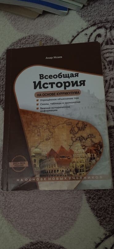 История всеобщая 2023-2024 года, исписана карандашом lalafo.az -da История всеобщая 2023-2024 года, исписана карандашом
