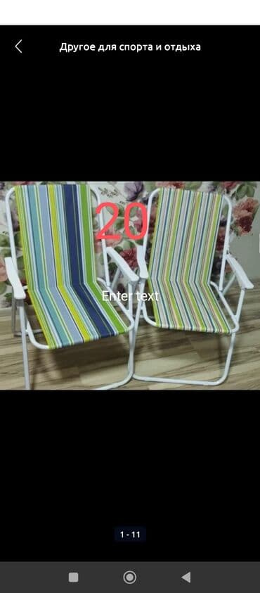 Plaj stul kreslo15 manat.Termo xolodilnik 15Manat lalafo.az -da Plaj stul kreslo15 manat.Termo xolodilnik 15Manat