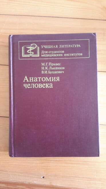 Фундаментальные учебники для студентов медицинских вузов lalafo.az -da Фундаментальные учебники для студентов медицинских вузов