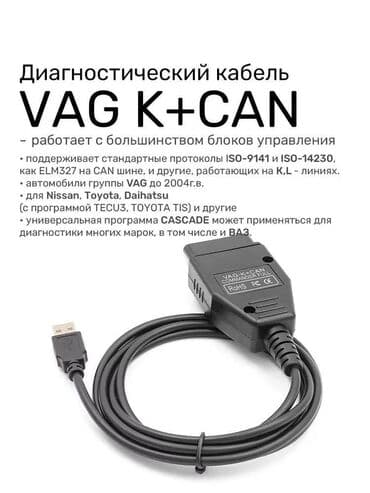 Batıq çıxaran alət: Diaqnostik kabel VAG K+CAN Commander 1.4. 🚩Диагностический кабель VAG lalafo.az -da — 5 Batıq çıxaran alət: Diaqnostik kabel VAG K+CAN Commander 1.4. 🚩Диагностический кабель VAG — 5