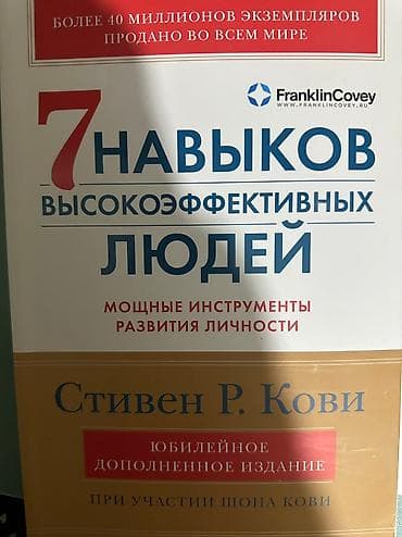Продается книга « 7 Навыков Высокоэффективных Людей» автором который lalafo.az -da Продается книга « 7 Навыков Высокоэффективных Людей» автором который