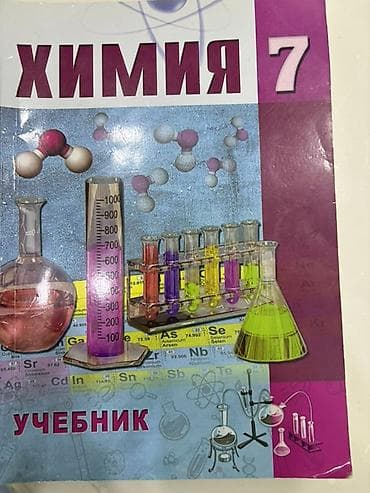 Məhsul: Kimya 7 – dərslik (rus dilində) Təsvir: - Başlıq üzərində lalafo.az -da Məhsul: Kimya 7 – dərslik (rus dilində) Təsvir: - Başlıq üzərində
