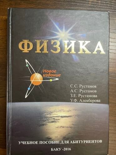 Məhsul: Fizika – Abituriyentlər üçün dərs vəsaiti (rus dilində) – lalafo.az -da Məhsul: Fizika – Abituriyentlər üçün dərs vəsaiti (rus dilində) –
