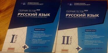 Məhsul: “Сборник тестов 2020. Русский язык (по новой учебной lalafo.az -da Məhsul: “Сборник тестов 2020. Русский язык (по новой учебной