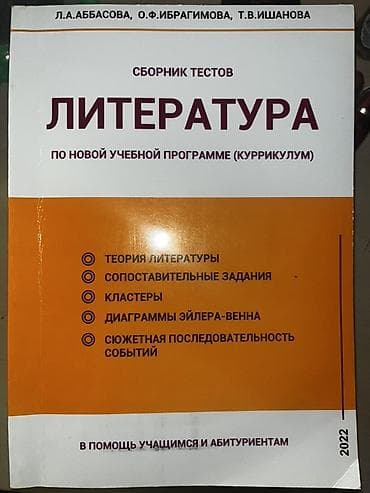 Сборник тестов по литературе для абитуриентов, некоторые страницы lalafo.az -da Сборник тестов по литературе для абитуриентов, некоторые страницы