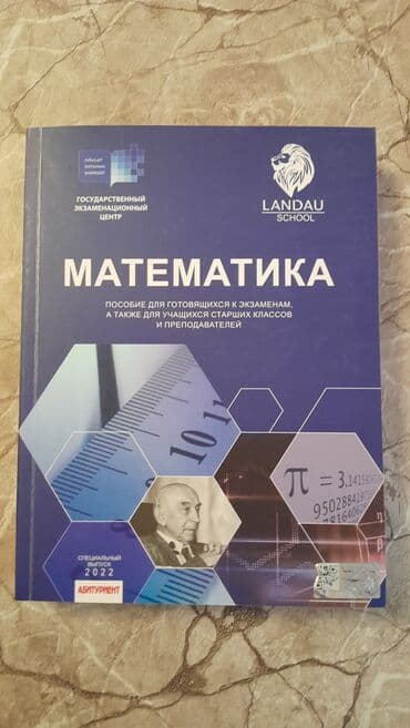 Пособие дим (Landau) по математике. Пособие новое, ни разу не lalafo.az -da Пособие дим (Landau) по математике. Пособие новое, ни разу не