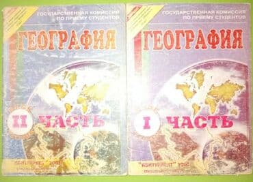 География тесты 2001 год специальный выпуск государственная комиссия lalafo.az -da География тесты 2001 год специальный выпуск государственная комиссия