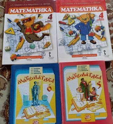 Книги. Учебники . Гейдман 4 ман (1,2) Виленкин по 2 ман lalafo.az -da Книги. Учебники . Гейдман 4 ман (1,2) Виленкин по 2 ман