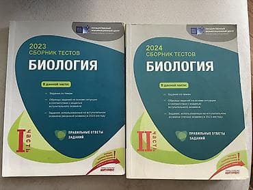 Биология “Биология. Сборник тестов” kitabları (Dövlət İmtahan lalafo.az -da Биология “Биология. Сборник тестов” kitabları (Dövlət İmtahan