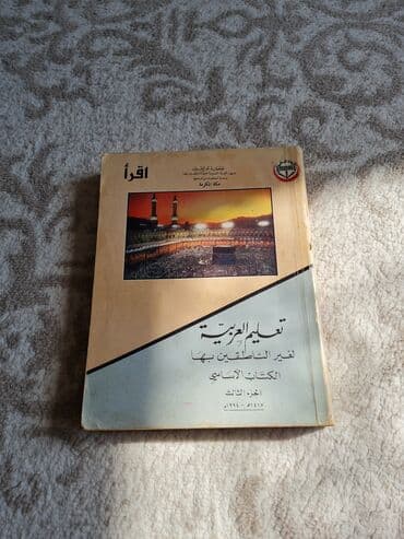 Ummul Qura Universiteti tərəfindən ana-dili ərəbcə olmayanlar üçün lalafo.az -da Ummul Qura Universiteti tərəfindən ana-dili ərəbcə olmayanlar üçün