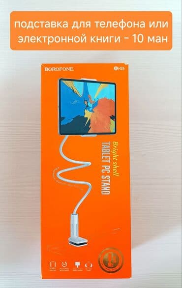 BOROFONE BH24 “Brightshell” planşet/telefon üçün stolüstü/bağlama lalafo.az -da BOROFONE BH24 “Brightshell” planşet/telefon üçün stolüstü/bağlama