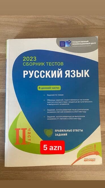Rus dili Testlər 11-ci sinif, DİM, 2-ci hissə, 2023 il lalafo.az -da Rus dili Testlər 11-ci sinif, DİM, 2-ci hissə, 2023 il