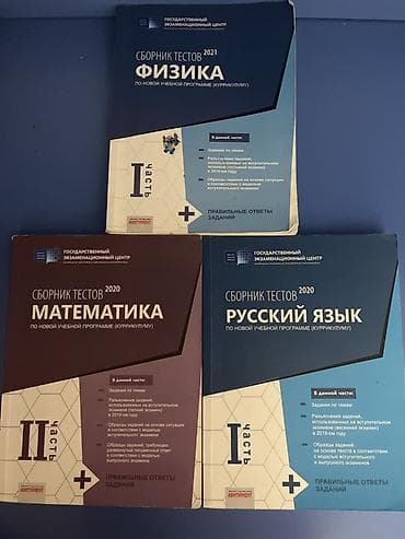 DİM test toplusu kitabları dəsti Mövzu: Fizika, Riyaziyyat, Rus dili lalafo.az -da DİM test toplusu kitabları dəsti Mövzu: Fizika, Riyaziyyat, Rus dili