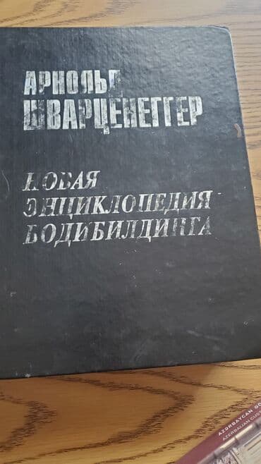 Энциклопедии: Məşhur Bodibilder Kulturist Hollivud ulduzu Arnold Şvarcneggerin at lalafo.az — 6 Энциклопедии: Məşhur Bodibilder Kulturist Hollivud ulduzu Arnold Şvarcneggerin — 6