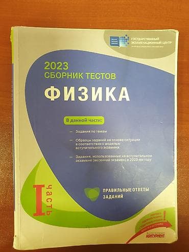 Fizika 11-ci sinif, 2023 il lalafo.az -da Fizika 11-ci sinif, 2023 il