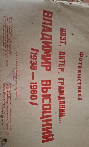 Məhsul: “Vladimir Vısotskiy (1938–1980) – Şair, aktyor, vətəndaş. ” lalafo.az -da Məhsul: “Vladimir Vısotskiy (1938–1980) – Şair, aktyor, vətəndaş. ”