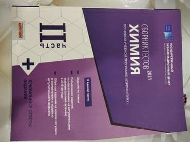 DİM test topluları – Rus dili, Kimya və Biologiya (kurikulum üzrə) lalafo.az -da DİM test topluları – Rus dili, Kimya və Biologiya (kurikulum üzrə)