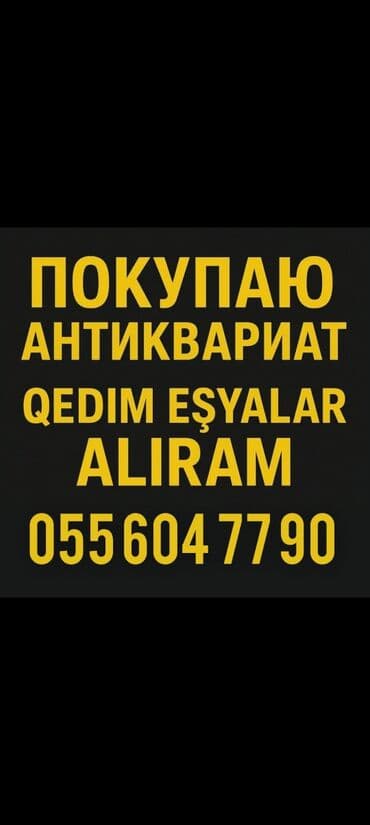 Qedimi Antik eşyalarin alişi bütün bölgələrdən rayon kend ferq etmez lalafo.az -da Qedimi Antik eşyalarin alişi bütün bölgələrdən rayon kend ferq etmez