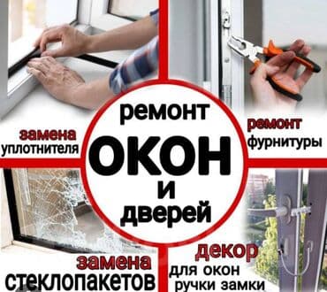 Pəncərə ustası xidmətləri: Pəncərə və qapıların aydin-aşkar zədələnməsini təmir edirik, evdəki lalafo.az -da — 1 Pəncərə ustası xidmətləri: Pəncərə və qapıların aydin-aşkar zədələnməsini təmir edirik, evdəki — 1