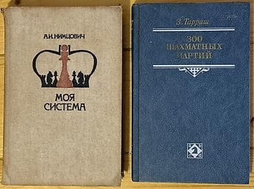 Şahmat kitabları 1) A. Nimçoviç – “Mənim sistemim” 2) Z. Tarraş – lalafo.az -da — 1 Şahmat kitabları 1) A. Nimçoviç – “Mənim sistemim” 2) Z. Tarraş – — 1