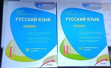 Rus dili Testlər 11-ci sinif, DİM, 1-ci hissə, 2023 il lalafo.az -da Rus dili Testlər 11-ci sinif, DİM, 1-ci hissə, 2023 il