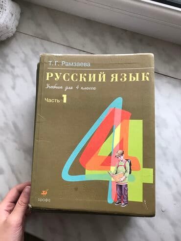 Rus dili 2-ci sinif, 2010 il, Ünvandan götürmə, Ödənişli çatdırılma, Pulsuz çatdırılma lalafo.az -da Rus dili 2-ci sinif, 2010 il, Ünvandan götürmə, Ödənişli çatdırılma, Pulsuz çatdırılma