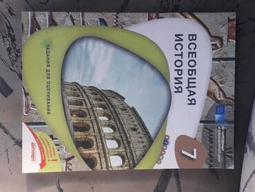 7-ci sinif üçün dərslik və iş dəftərləri dəsti - Ümumi tarix – lalafo.az -da 7-ci sinif üçün dərslik və iş dəftərləri dəsti - Ümumi tarix –