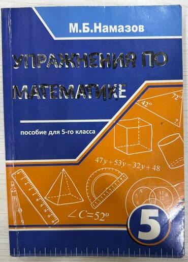 Книга по математике М.Б.Намазов 5-й класс lalafo.az -da Книга по математике М.Б.Намазов 5-й класс