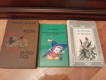Книги "Детская литература". Есть ещё детские книги. Чтобы посмотреть lalafo.az -da Книги "Детская литература". Есть ещё детские книги. Чтобы посмотреть