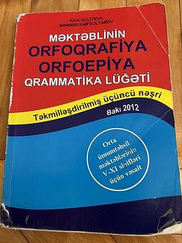 Məhsul: “Məktəblinin Orfoqrafiya, Orfoepiya, Qrammatika Lüğəti” – lalafo.az -da Məhsul: “Məktəblinin Orfoqrafiya, Orfoepiya, Qrammatika Lüğəti” –