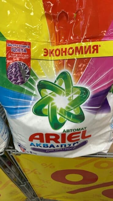 Ariel yuyucu tozu satılır 5 kq qiymeti 25 azn lalafo.az -da Ariel yuyucu tozu satılır 5 kq qiymeti 25 azn