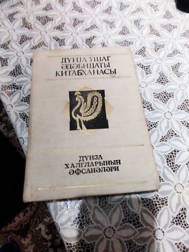 Dünya usaq ədəbiyyatı dunya xaqlarının əfseneleri seliqeli veziyyetde lalafo.az -da Dünya usaq ədəbiyyatı dunya xaqlarının əfseneleri seliqeli veziyyetde