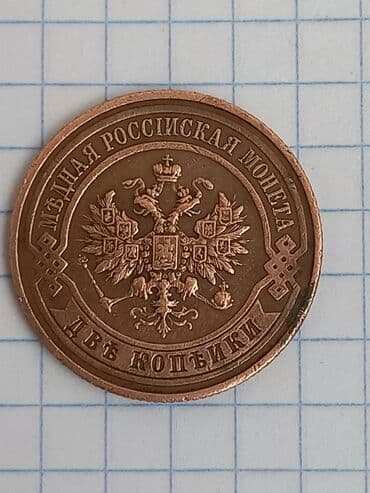 Rus İmperiyası dövrünə aid 2 qəpik (2 копейки) sikkəsi - İl: 1916 (üz lalafo.az -da Rus İmperiyası dövrünə aid 2 qəpik (2 копейки) sikkəsi - İl: 1916 (üz