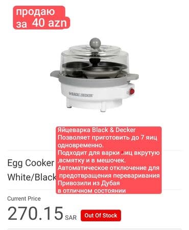 Black & Decker yumurta bişirən aparat - Eyni anda 7 ədədə qədər lalafo.az -da Black & Decker yumurta bişirən aparat - Eyni anda 7 ədədə qədər