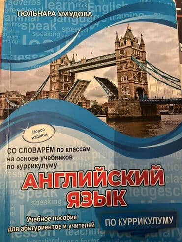 Məhsul: “Английский язык – по куррикулуму” (Gülnara Umudova) – yeni lalafo.az -da Məhsul: “Английский язык – по куррикулуму” (Gülnara Umudova) – yeni