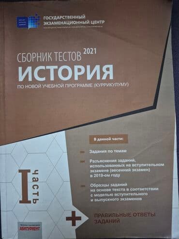Məhsul: “История – Yeni tədris proqramı (kurikulum) üzrə test lalafo.az -da Məhsul: “История – Yeni tədris proqramı (kurikulum) üzrə test