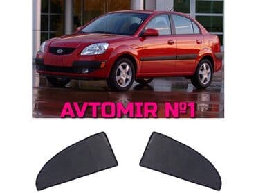 Kia rio 2006 ucun yan perdeler 🚙🚒 ünvana və bölgələrə ödənişli lalafo.az -da Kia rio 2006 ucun yan perdeler 🚙🚒 ünvana və bölgələrə ödənişli