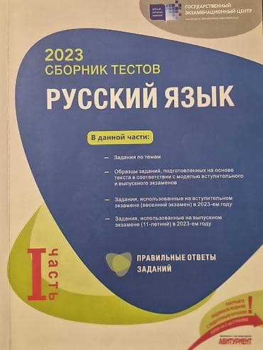 Məhsul: “Rus dili – 2023 Sınaq Toplusu (I hissə)” Xüsusiyyətlər: - lalafo.az -da Məhsul: “Rus dili – 2023 Sınaq Toplusu (I hissə)” Xüsusiyyətlər: -