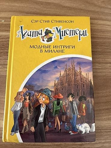 Məhsul: “Agata Misteri” seriyasından 4 ədəd uşaq/macəra kitabı (rus lalafo.az -da Məhsul: “Agata Misteri” seriyasından 4 ədəd uşaq/macəra kitabı (rus