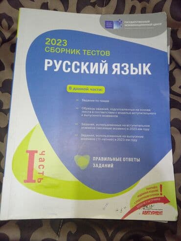Rus dili 11-ci sinif, 2023 il lalafo.az -da Rus dili 11-ci sinif, 2023 il